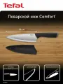Нож поварской TEFAL Comfort 20 см K2213204, с чехлом