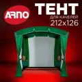 Тент для трехместных садовых качелей люкс Arno зеленый, с москитной сеткой