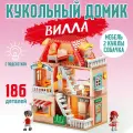 Конструктор кукольный домик с фигурками и подсветкой совместим с Lego Duplo