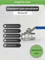 3/4 DN 20 26,9 мм Кран шаровый муфтовый нержавеющий ВР/ВР AISI 304