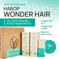 Beauty 365 Подарочный набор Wonder Hair