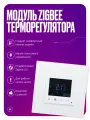 Умный терморегулятор для теплого пола, сенсорный Zigbee модуль для рамки, на 16А с ЖК экраном, белый