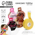 Тейпы для лица и тела, ширина 2.5 см, длина 5 м