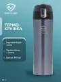 Термокружка Northland 400 мл