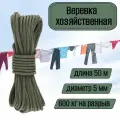 Веревка бельевая, хозяйственная, универсальная, 5 мм хаки 50 метров