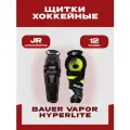 Щитки хоккейные Bauer VAPOR Hyperlite JR, юниорские, размер 12, черные