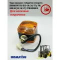 Фара KOMATSU 37B1EH2010, для погрузчиков, передняя, габариты/поворот