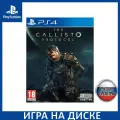 Игра The Callisto Protocol PS4, PS5 Русская Версия Диск на PlayStation 4 и PlayStation 5