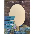 Артборд Овал, 35*45 см, 2 шт