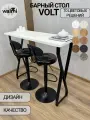 Стол Барный VOLT 81х40х100 (дуб крафт белый), консоль, ножки металл.