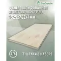Фанера шлифованная ФК сорт 3/4 береза 1525х762х4мм 2 штуки Дом Дерева