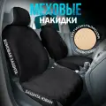 CARCAPE/Автомобильные меховые чехлы на сиденья 2шт экомех шерсть OSLO + универсальный размер накидки. Чёрный