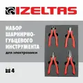 Набор шарнирных инст. для электроники, 4 предметов 3560002104, 13000001223, IZELTAS