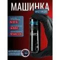 Тату машинка для татуажа, перманентного макияжа беспроводная Mast Racer Blue