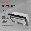 Вытяжка Kuppersberg SLIMHIT 50 BG