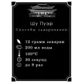 Китайский выдержанный чай Шу Пуэр. Lao puer, 357 г, 2009, блин