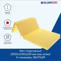 Мат спортивный складной 1000х2000х60 мм 4 сложения (вин. кожа) желтый