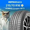 Летние шины KUMHO Crugen HP71 215/70R16 100H