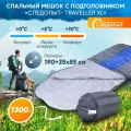 Спальный мешок туристический с подголовником следопыт- Traveller XL, 190+35х85 см, до 0С, 3х слойн, цв. т-серый / Спальник туристический / Одеяло