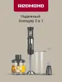 Блендер погружной редмонд RHB-2902, венчик, измельчитель, турбо режим, регулировка скорости, защита двигателя, 1500 Вт