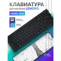 Клавиатура для Lenovo G505S, Z510, S500, Flex, 15, S510p, 25211031