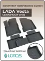 Коврики салона LADA Vesta Sedan, SW, SW Cross 2015- н. в , Sportline 2022- н. в / Ковры в машину Лада Веста мягкая резина