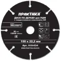 Пильный диск ПРАКТИКА Эксперт 910-034 150х22.2 мм 1 шт.
