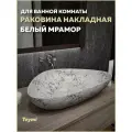 Раковина для ванной накладная Teymi Ellie 60 цвет белый мрамор T50598