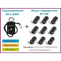 Радиоприемник внешний AR-1-500N + 9 Пультов AT-4N