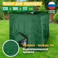 Чехол на еврокуб JEONIX, водонепроницаемый, 120х100х117 см, зелёный