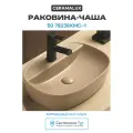 Раковина-чаша CeramaLux 50 78239XMC-1 Капучино
