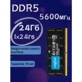 Crucial Высокоскоростная оперативная память ноутбука DDR5-5600 24X1GB SODIMM