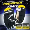 Краги перчатки хоккейные KROK, детские, размер 9, черно-желтые