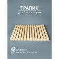 Трапик для ванной деревянный промасленный, 75х52 см.