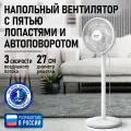 Напольный вентилятор STINGRAY ST-FN4132A белый