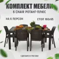Садовая мебель. Набор HomlyGreen, стол большой прямоугольный на 6 персон 160х95х75, 6 стульев, цвет венге.