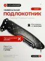 Универсальный подлокотник XL(черный в клетку, левый) для грузовика, автобуса, минивэна, легкового автомобиля.