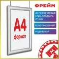 Тонкая панель световая светодиодная фреймлайт односторонняя подвесная формат А4