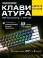Игровая механическая клавиатура для компьютера URZUS Matrix B с подсветкой (UR-5317113)