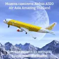Модель самолета Airbus A320 Air Asia Amazing Thailand - 18 см (с шасси)