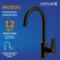Смеситель Cersanit MODUO, для кухни, рычажный, с фильтром, черный