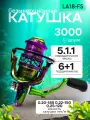 Катушка 3000 ERAFISHING LA18-FS 6+1