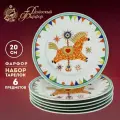 Набор из 6 тарелок 20 см. Форма Гладкий край, рисунок Чайная карусель. Фарфор. Дулевский фарфоровый завод ДФЗ