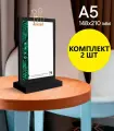Тейбл-тент / Менюхолдер, А5 (148 х 210), вертикальный, двусторонний, на деревянной подставке, 2 шт.