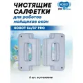 Чистящие салфетки для робота-мойщика Hobot S6/S7 Pro, 6шт, серые