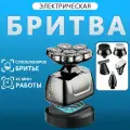 Бритва электрическая 5 в 1, электробритва мужская, стрижки и ухода за собой с защитой от воды.