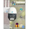 Камера видеонаблюдения уличная, с ИК-подсветкой и 4G, FullHD, IP66