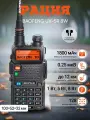 Радиостанция Baofeng UV-5R 8W (3 режима мощности)