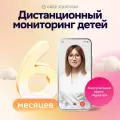 Подписка на дистанционный мониторинг педиатром СберЗдоровье | 6 месяцев