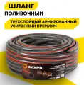 Шланг поливочный, ПВХ, трёхслойный, премиум, 3/4, 50м, Вихрь, армирован синтетической нитью, пищевой